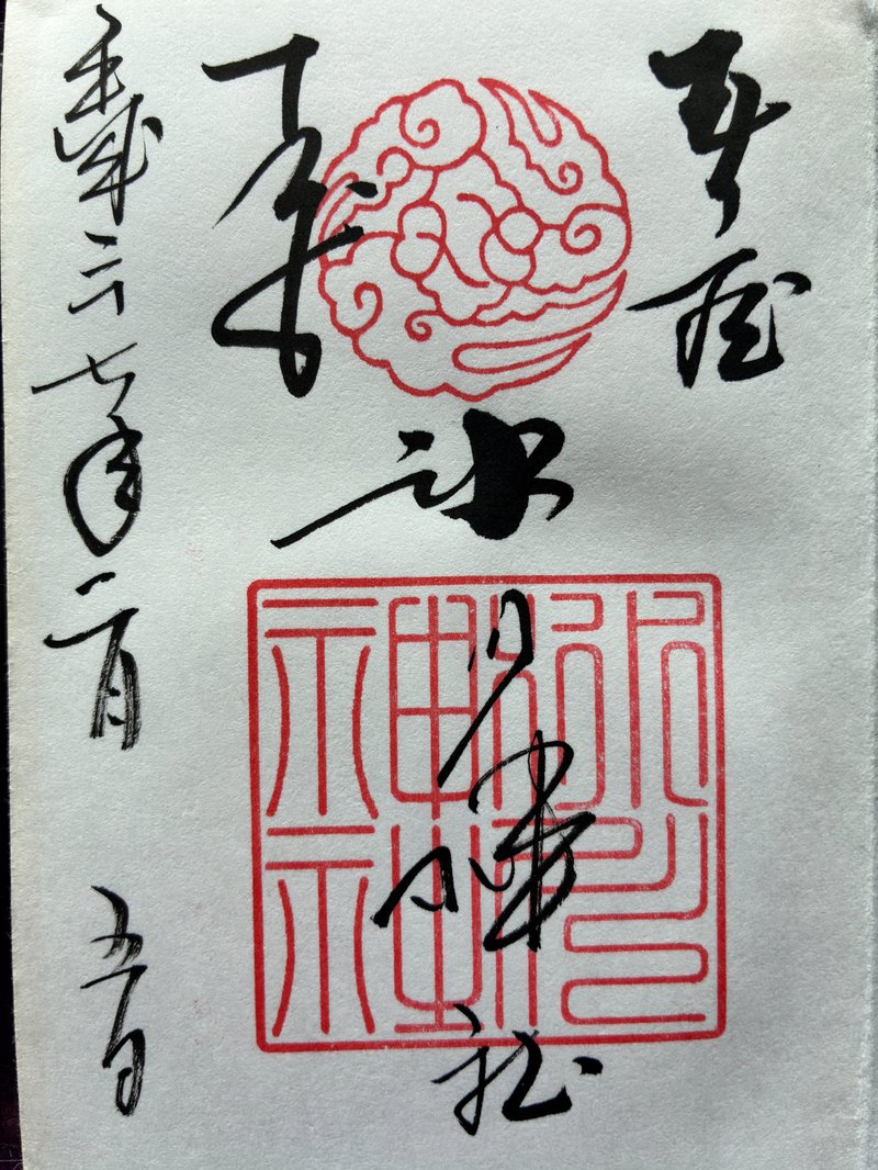 2015年2月7日 大宮氷川神社の御朱印